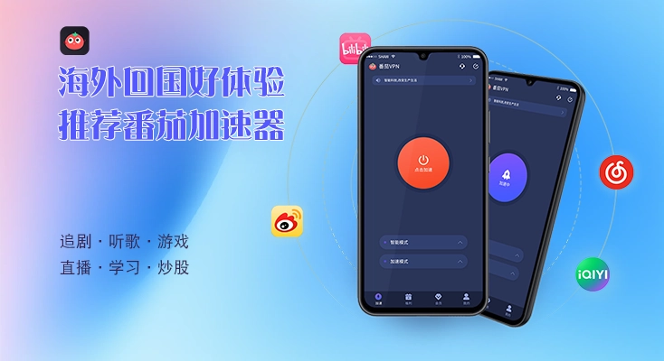 免费vpn 加速器